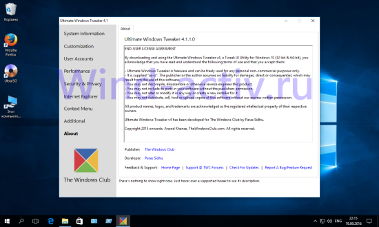 скачать ultimate-windows-tweaker-4